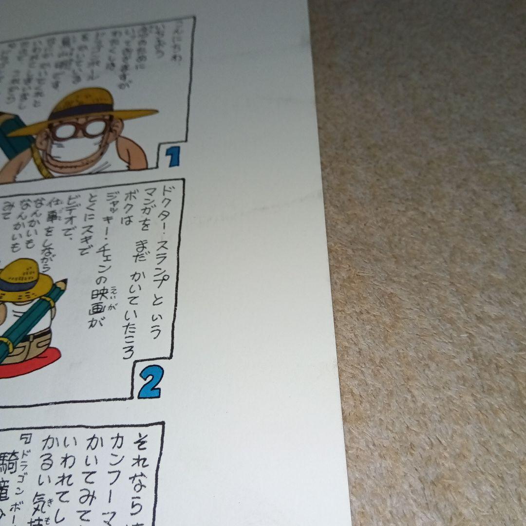 ♡鳥山明　AKIRA TORIYAMA EXHIBITION 複製原画