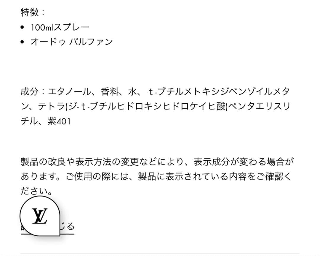 CITY OF STARS LOUIS VUITTON 香水 新品未使用