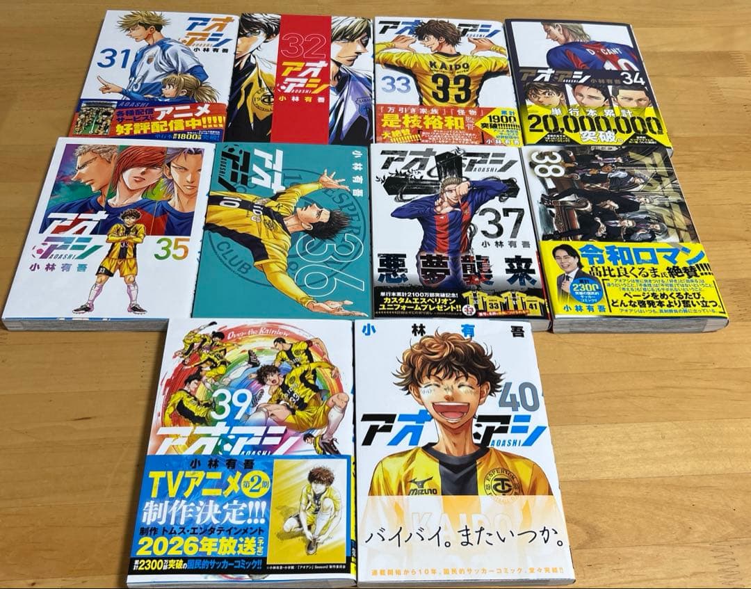 アオアシ　全巻セット（1〜40巻） 小林有吾