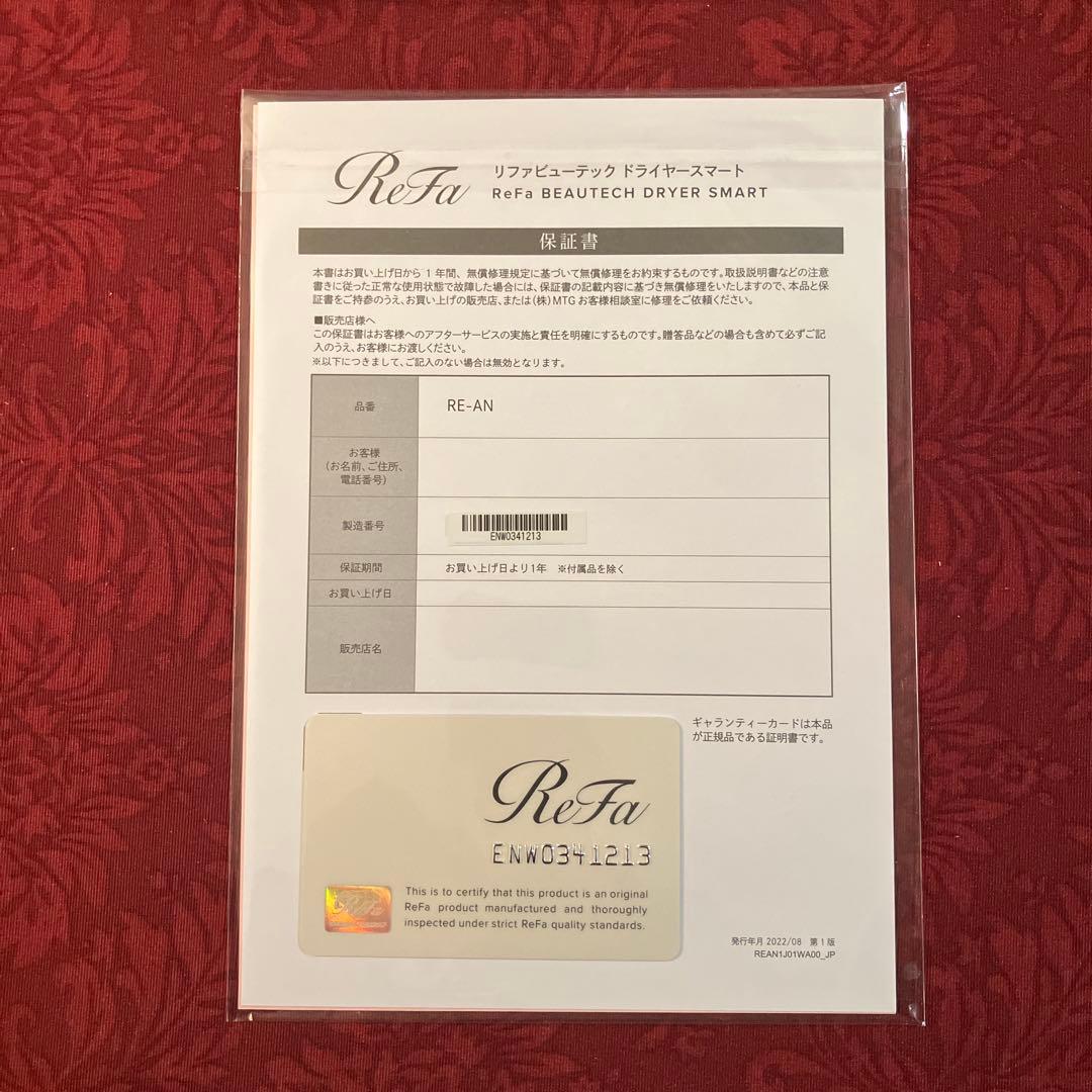 【正規品】ReFa リファビューテック ドライヤー　スマート