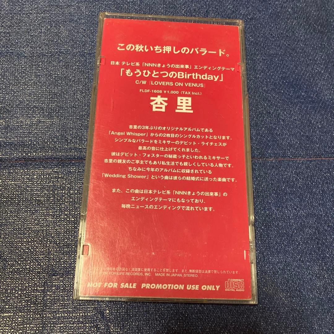 もうひとつのバースデ 杏里ANRI Radio Edit 8センチ8cmシングル