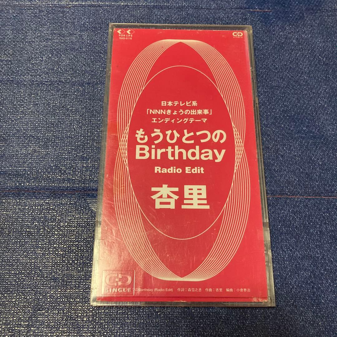 もうひとつのバースデ 杏里ANRI Radio Edit 8センチ8cmシングル