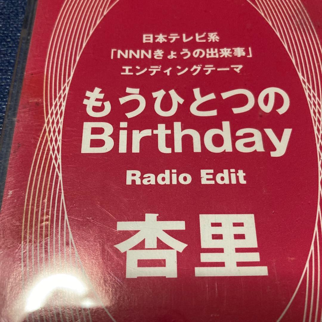 もうひとつのバースデ 杏里ANRI Radio Edit 8センチ8cmシングル