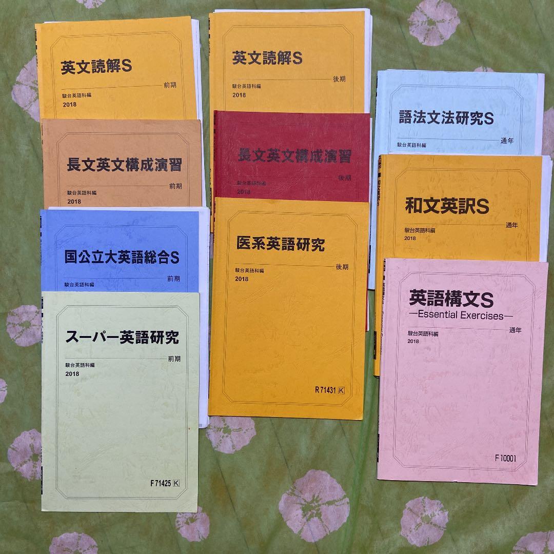 駿台　英語　テキスト　東大　京大　医学部