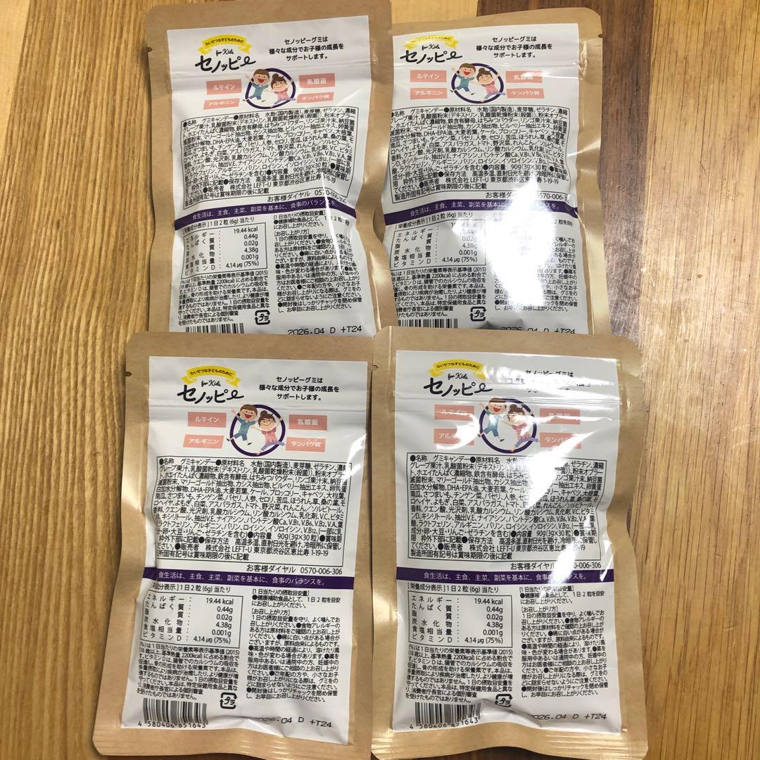 セノッピー　ぶどう味 4袋セット