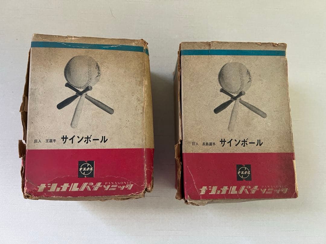 昭和レトロ　長嶋茂雄　王貞治　ナショナルパナソニックサインボール