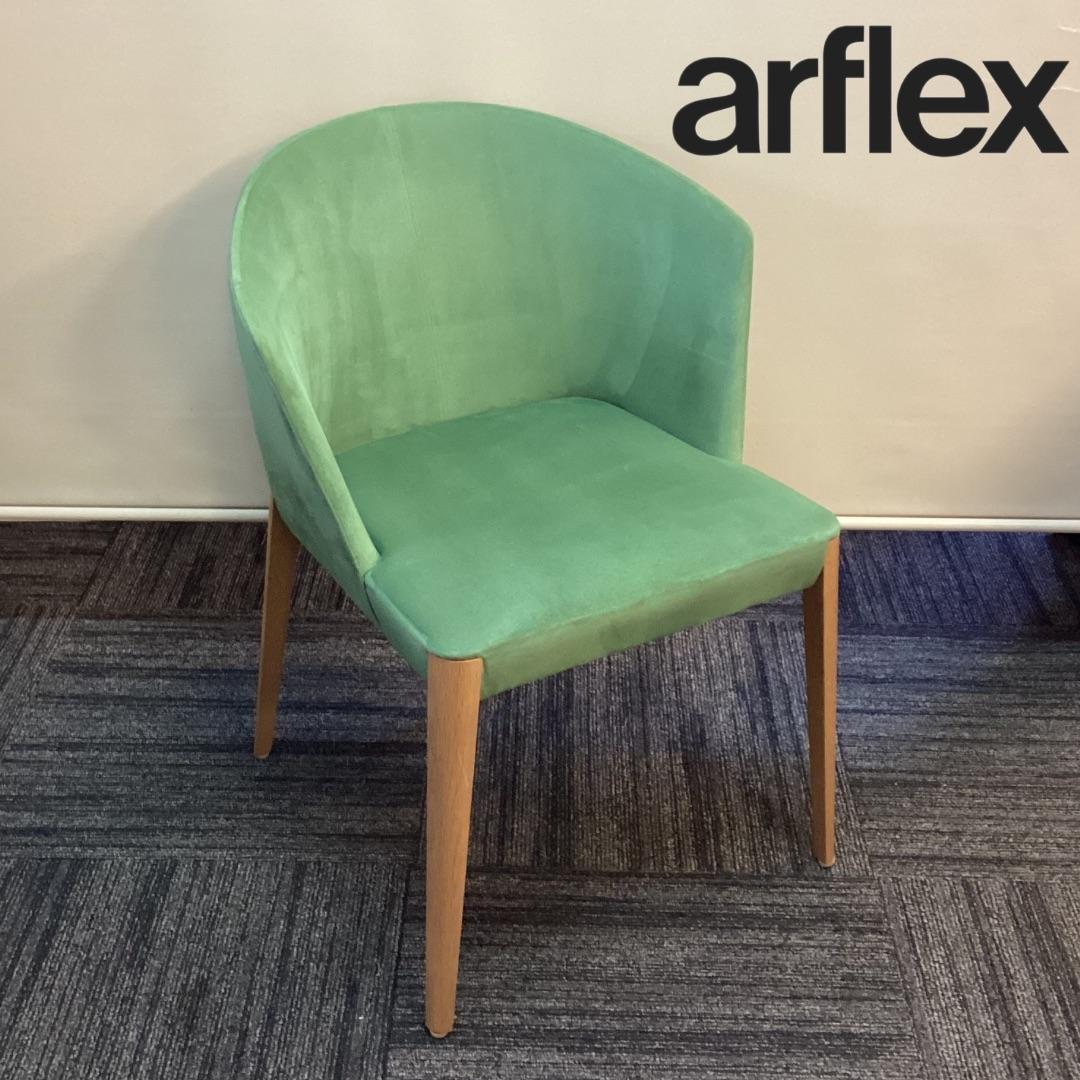 在庫２脚　arflex　アルフレックス　FLUTE　フルーテ　グリーン系　A