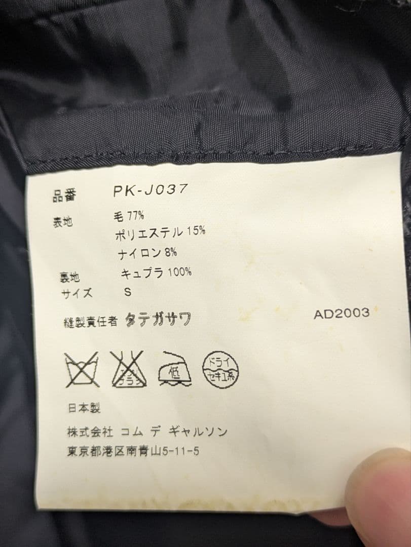 ペ*ス様 コムデギャルソンオムプリュス　グレーツイードヘリンボーンジャケット