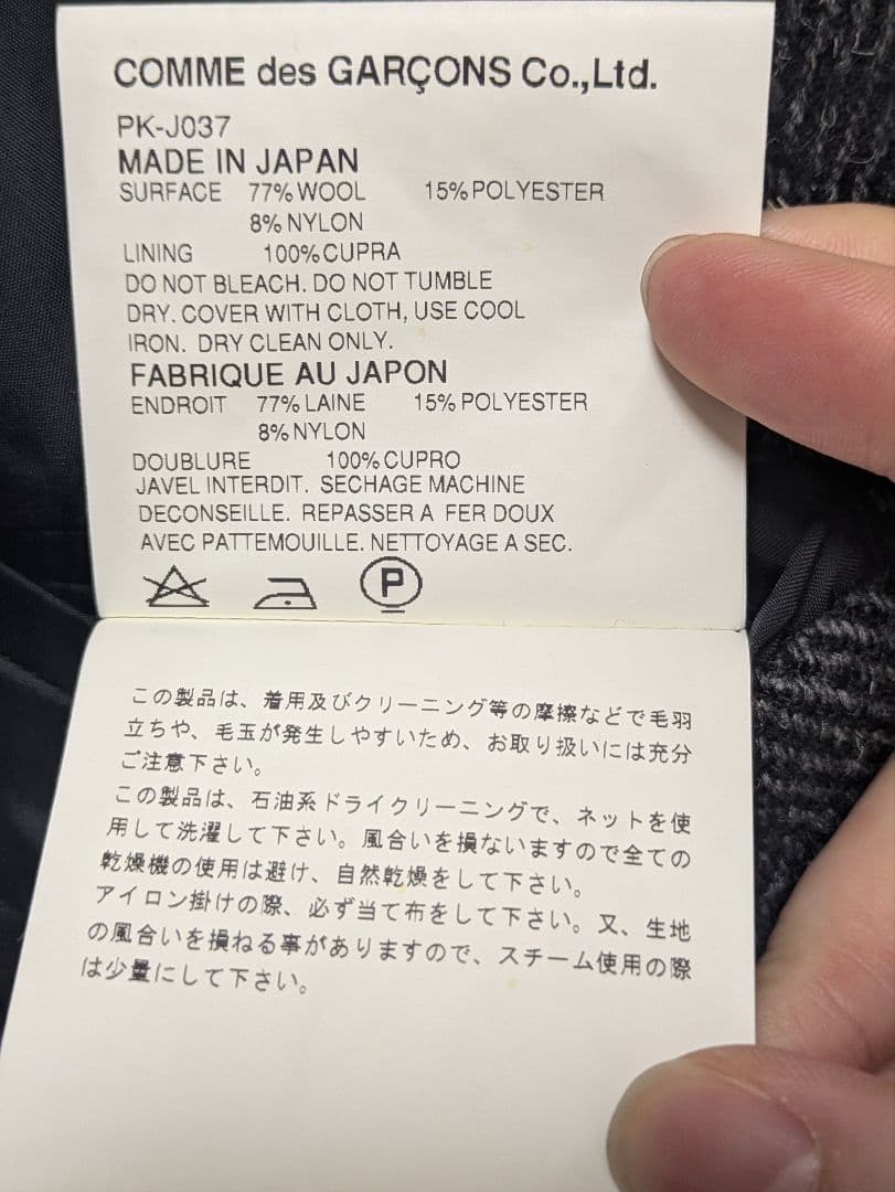 ペ*ス様 コムデギャルソンオムプリュス　グレーツイードヘリンボーンジャケット