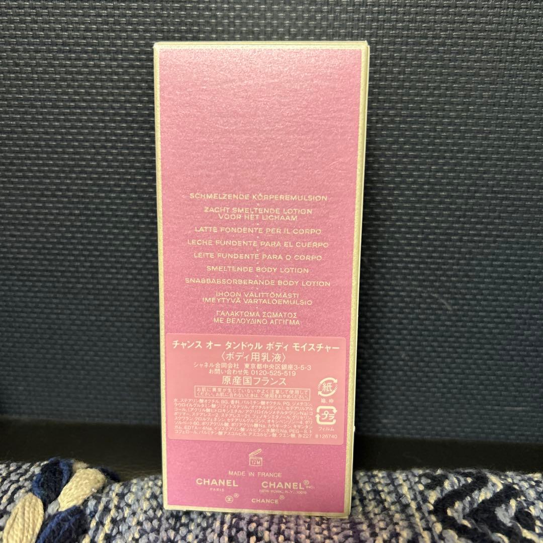 ❤️CHANEL❤️CHANCE Eau Tendre ボディローション200ml❤️