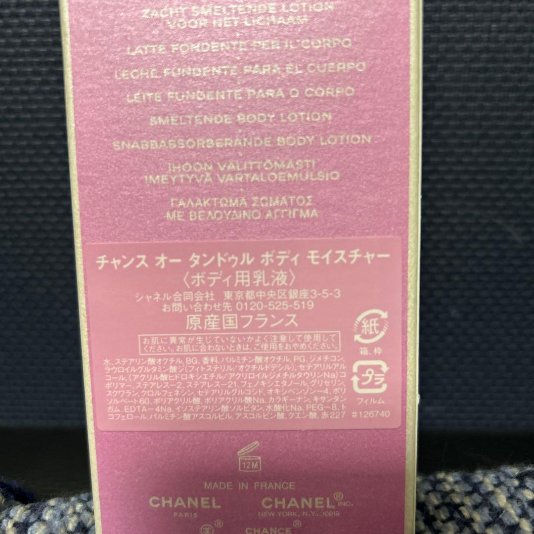 ❤️CHANEL❤️CHANCE Eau Tendre ボディローション200ml❤️