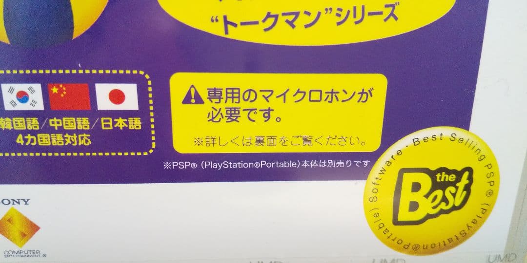 新品未開封➰PSPソフト トークマン