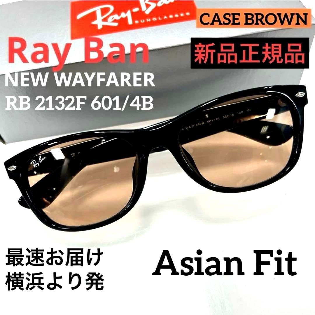 正規新品横浜即発！RayBan レイバンサングラス　RB2132F 601 4B