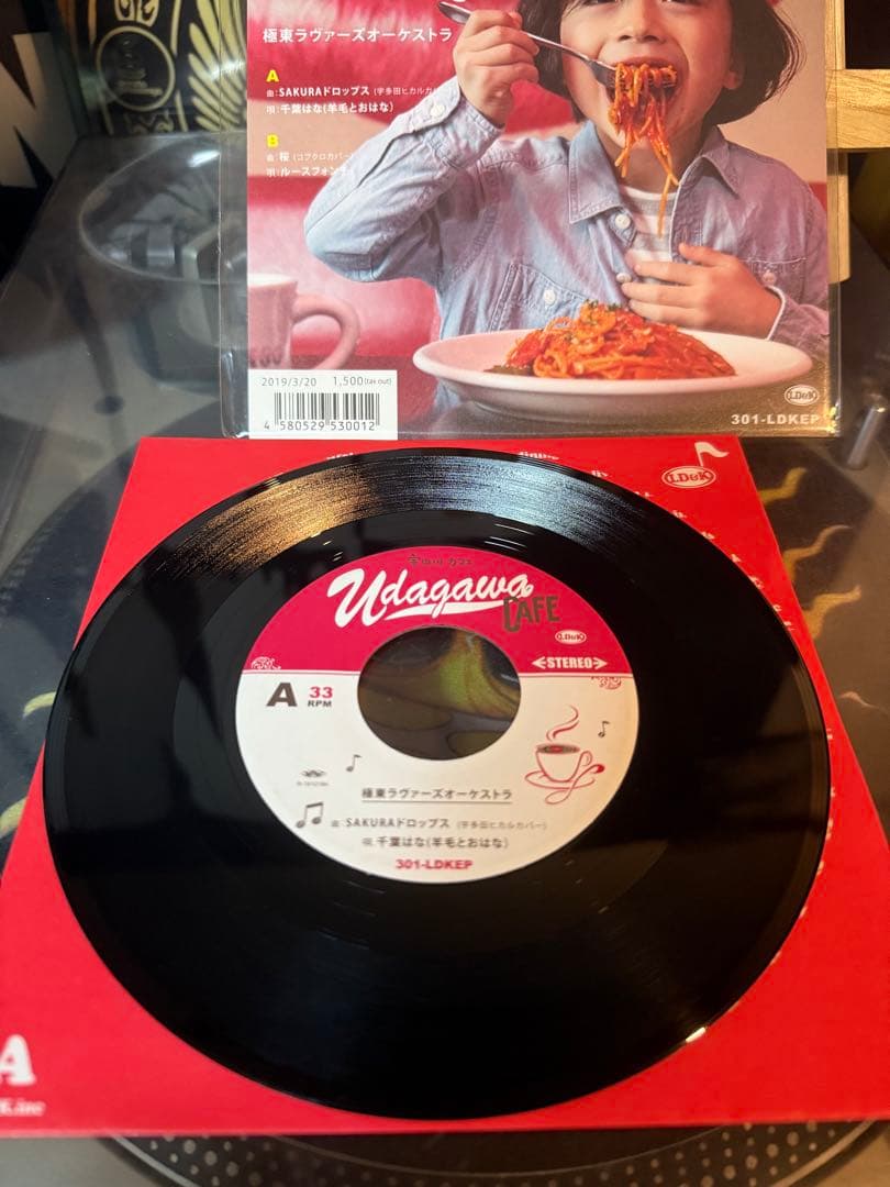 極東ラヴァーズオーケストラ　Udagawa Cafe レコード3枚セット