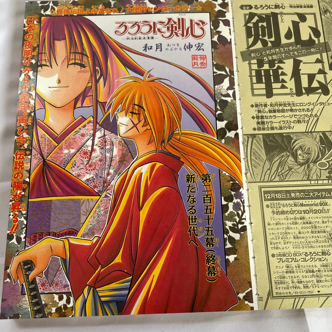 週刊少年ジャンプ1999年43号　ナルト新連載