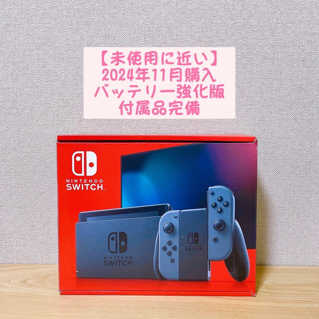 【未使用に近い】 2024年11月購入 バッテリー強化 Switch 本体