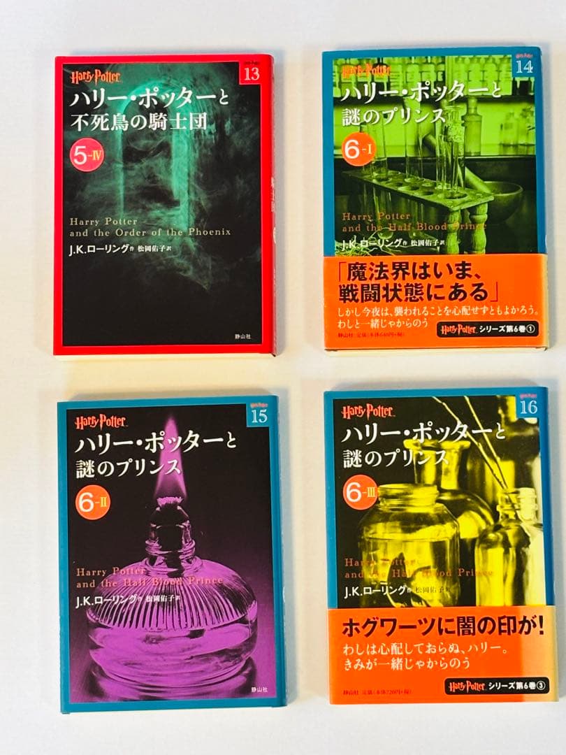 ハリー・ポッターシリーズ 全19巻 日本語版