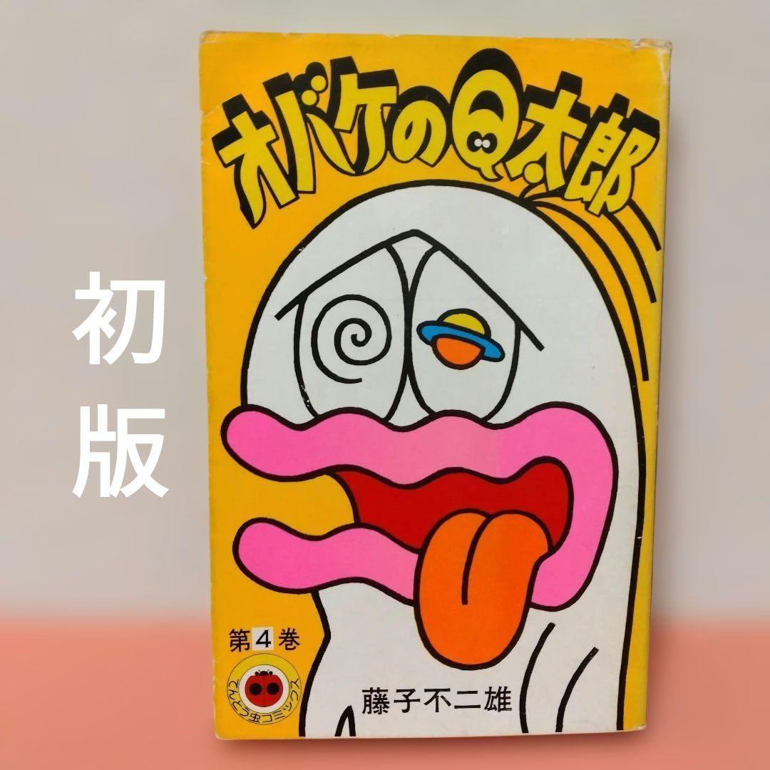 楳図かずお 「猫目小僧」全５巻 全初版 小学館 少年サンデーコミックス