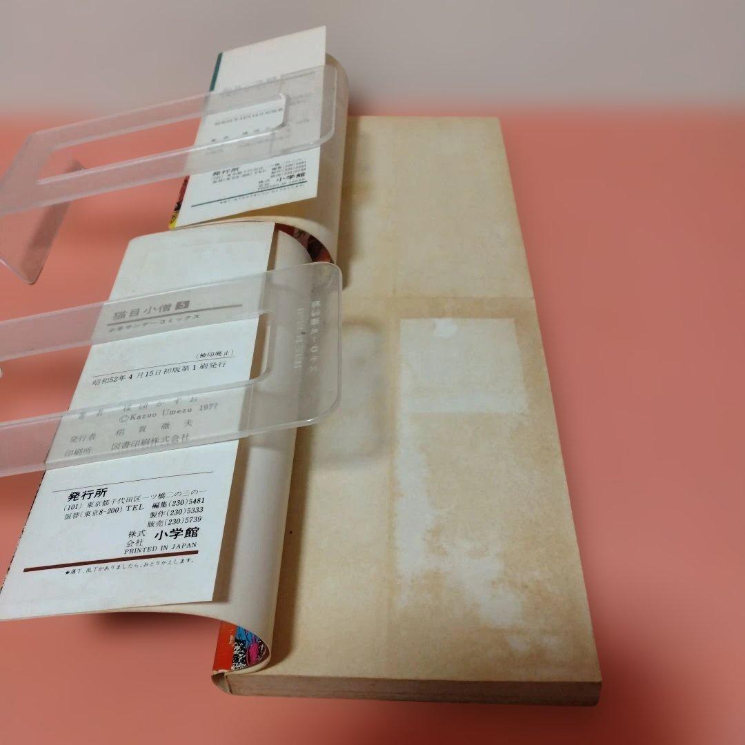 楳図かずお 「猫目小僧」全５巻 全初版 小学館 少年サンデーコミックス