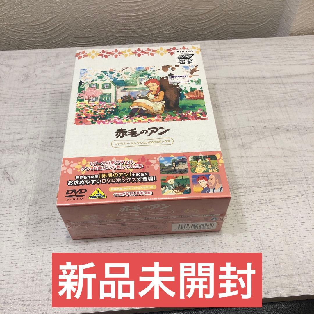 《新品未開封》赤毛のアン ファミリーセレクションDVDボックス〈12枚組〉