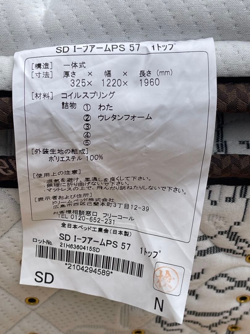 Serta iSeries セミダブルマットレス　ベッド