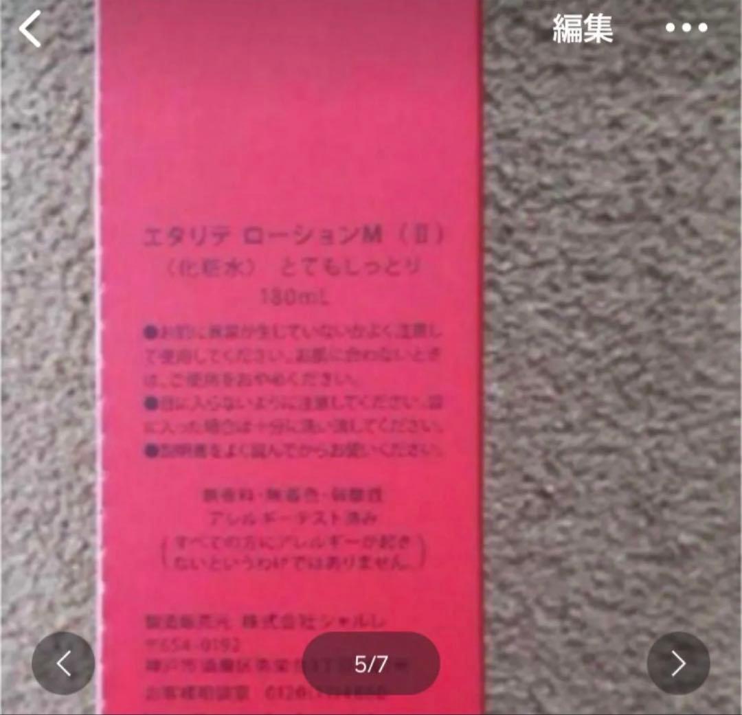 1年に1度のお得なセット　シャルレ　エテリテとってもしっとり3点セット