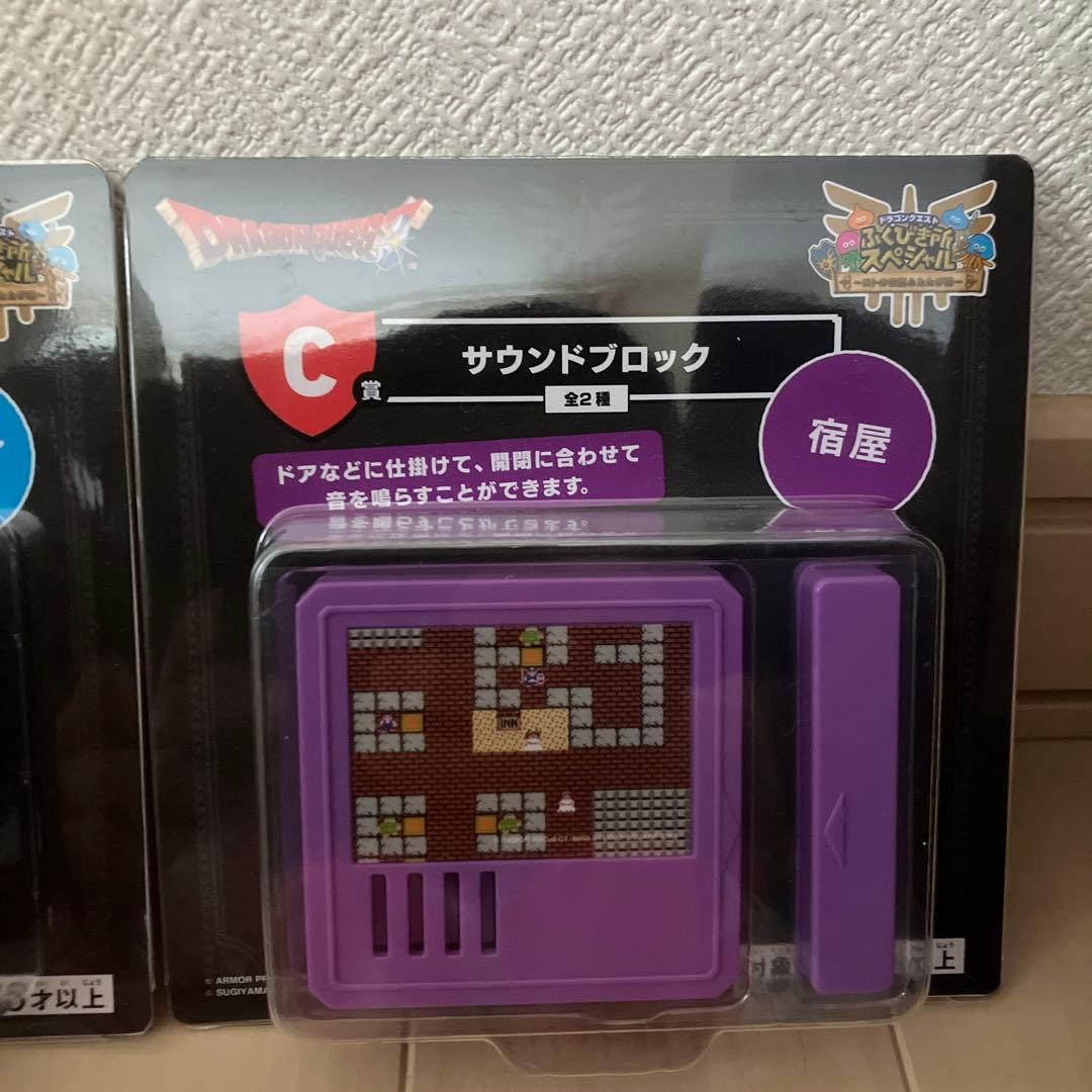 ドラゴンクエスト ふくびき所スペシャル 一番くじ さいご賞 サウンドブロック他