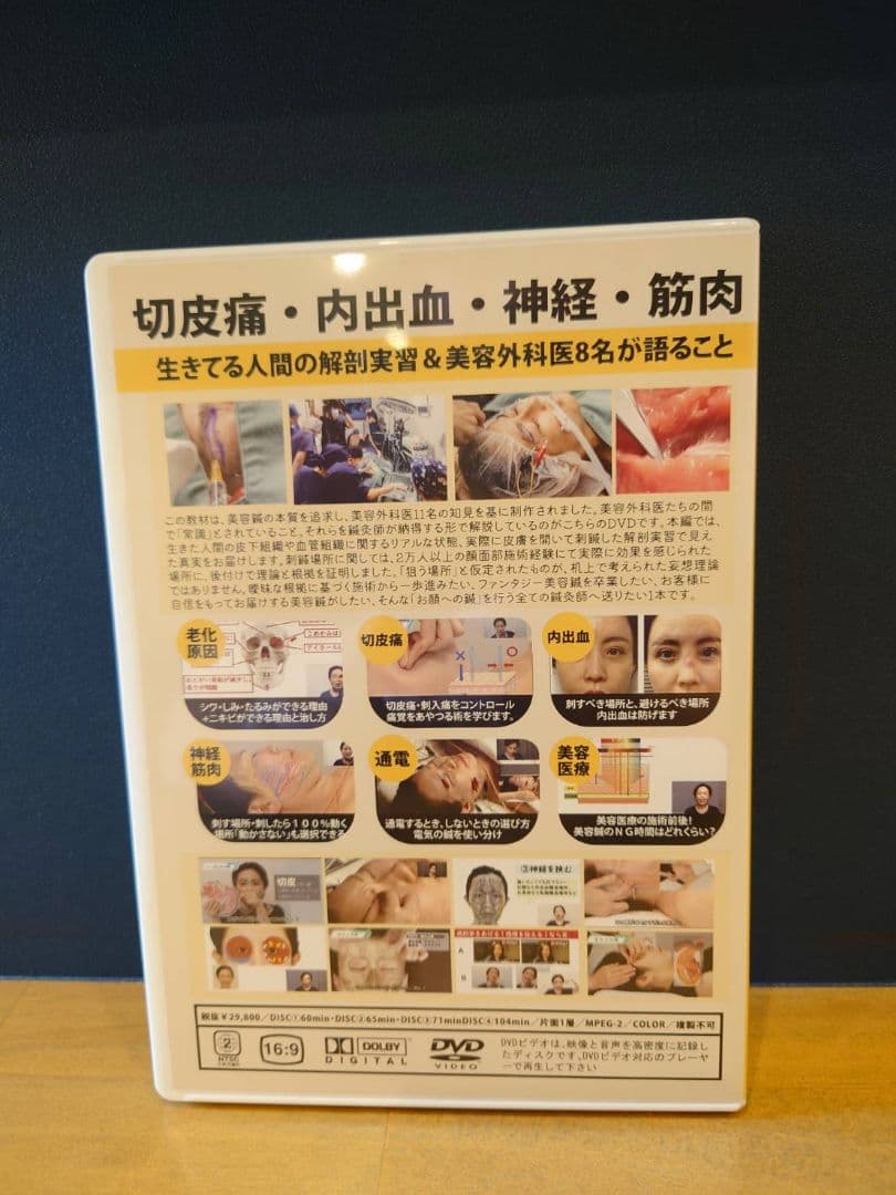 美容鍼実技 DVDセット