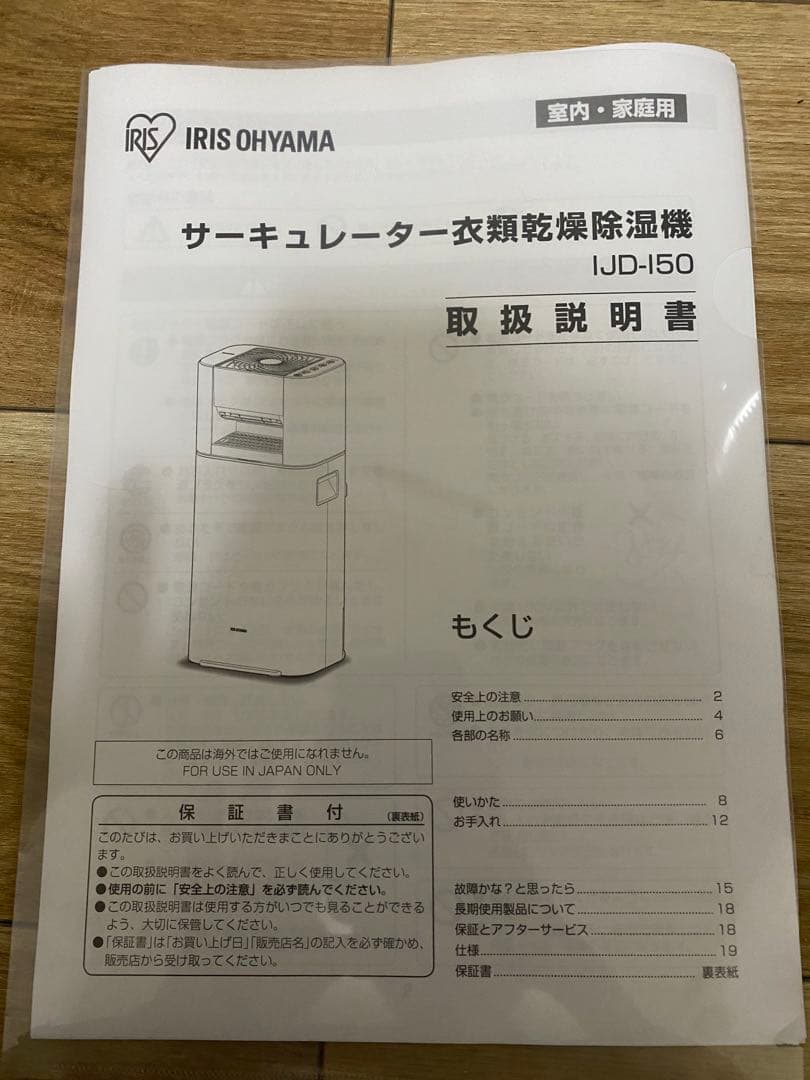 アイリスオーヤマサーキュレーター衣類乾燥除湿機 IJD-150-W 2021年
