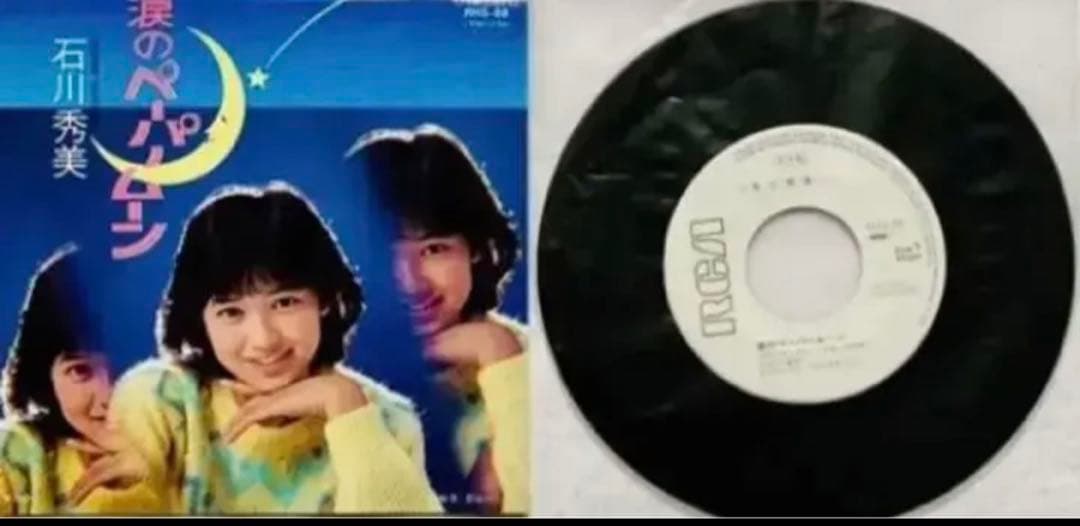 見本盤 白レーベル 石川秀美 EPレコード スターダストトレイン 他 6枚