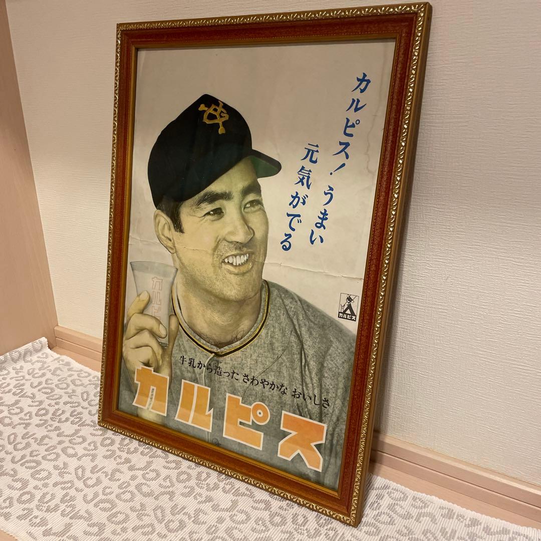長嶋茂雄 カルピス のレトロポスター1965～1974 愛されるカルピス