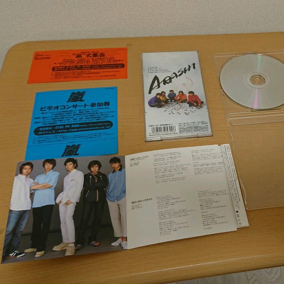 嵐 デビューシングル～６枚シングル&ファーストアルバムセット