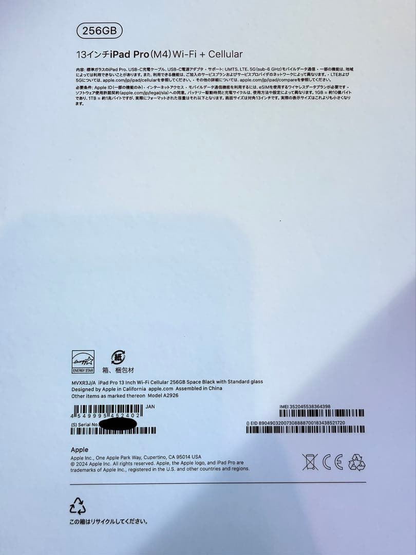 iPad Pro (M4) 13インチ Wi-Fi + Cellular