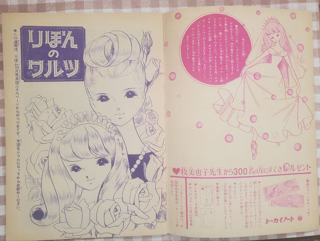 新春セール！牧美也子の名作「りぼんのワルツ」「虹にねがいを」別冊４冊セット