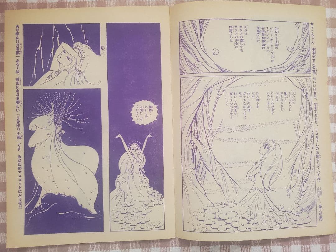 新春セール！牧美也子の名作「りぼんのワルツ」「虹にねがいを」別冊４冊セット