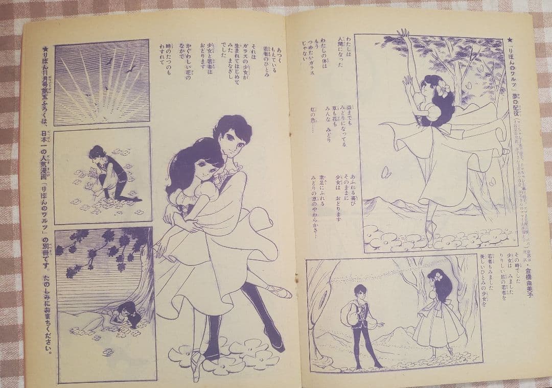 新春セール！牧美也子の名作「りぼんのワルツ」「虹にねがいを」別冊４冊セット