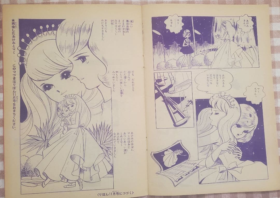 新春セール！牧美也子の名作「りぼんのワルツ」「虹にねがいを」別冊４冊セット