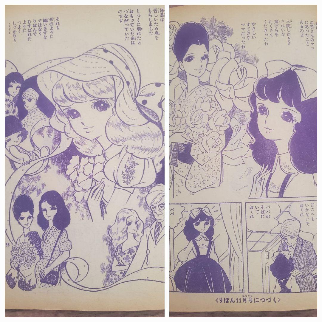 新春セール！牧美也子の名作「りぼんのワルツ」「虹にねがいを」別冊４冊セット