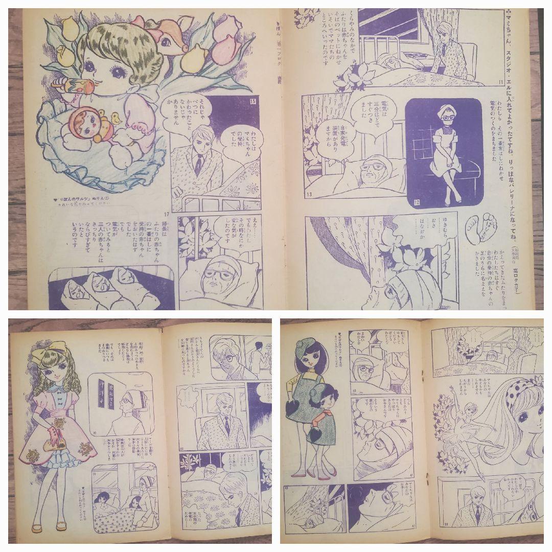 新春セール！牧美也子の名作「りぼんのワルツ」「虹にねがいを」別冊４冊セット