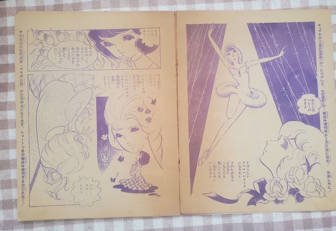 新春セール！牧美也子の名作「りぼんのワルツ」「虹にねがいを」別冊４冊セット