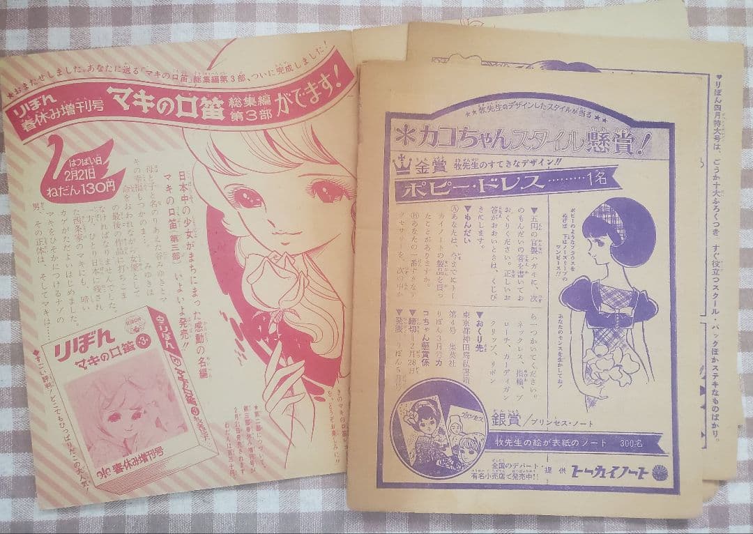 新春セール！牧美也子の名作「りぼんのワルツ」「虹にねがいを」別冊４冊セット
