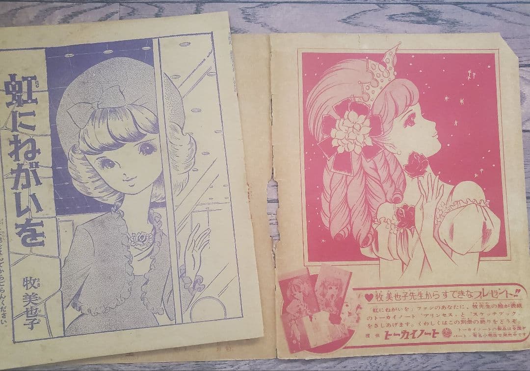 新春セール！牧美也子の名作「りぼんのワルツ」「虹にねがいを」別冊４冊セット