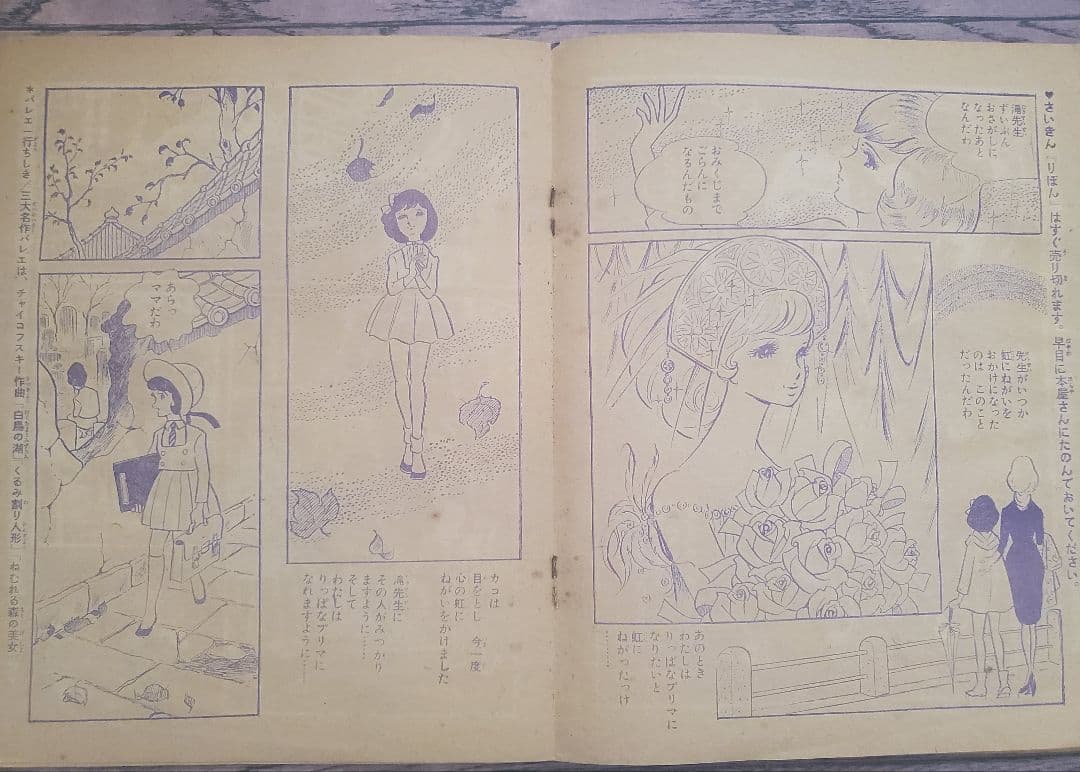 新春セール！牧美也子の名作「りぼんのワルツ」「虹にねがいを」別冊４冊セット