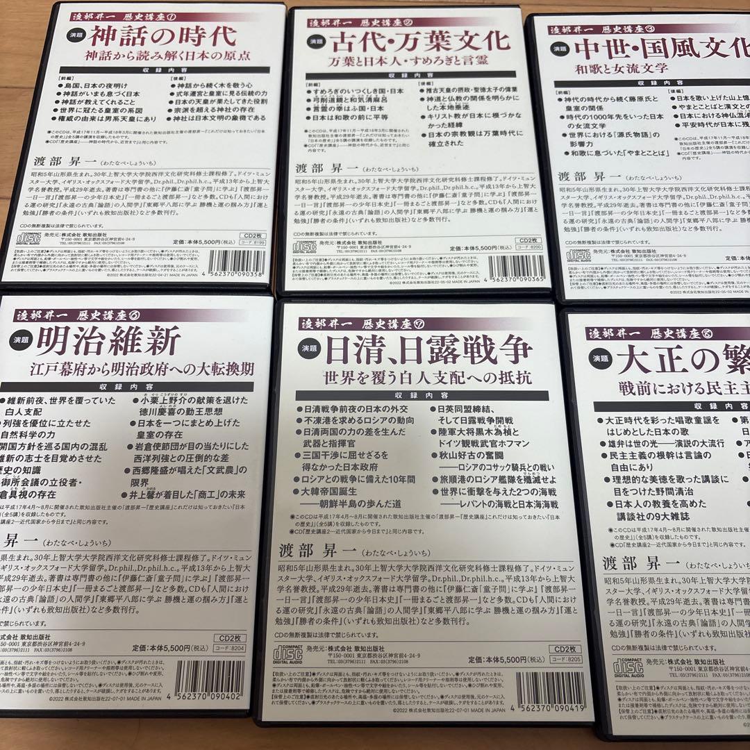 渡部昇一　歴史講座　全10巻