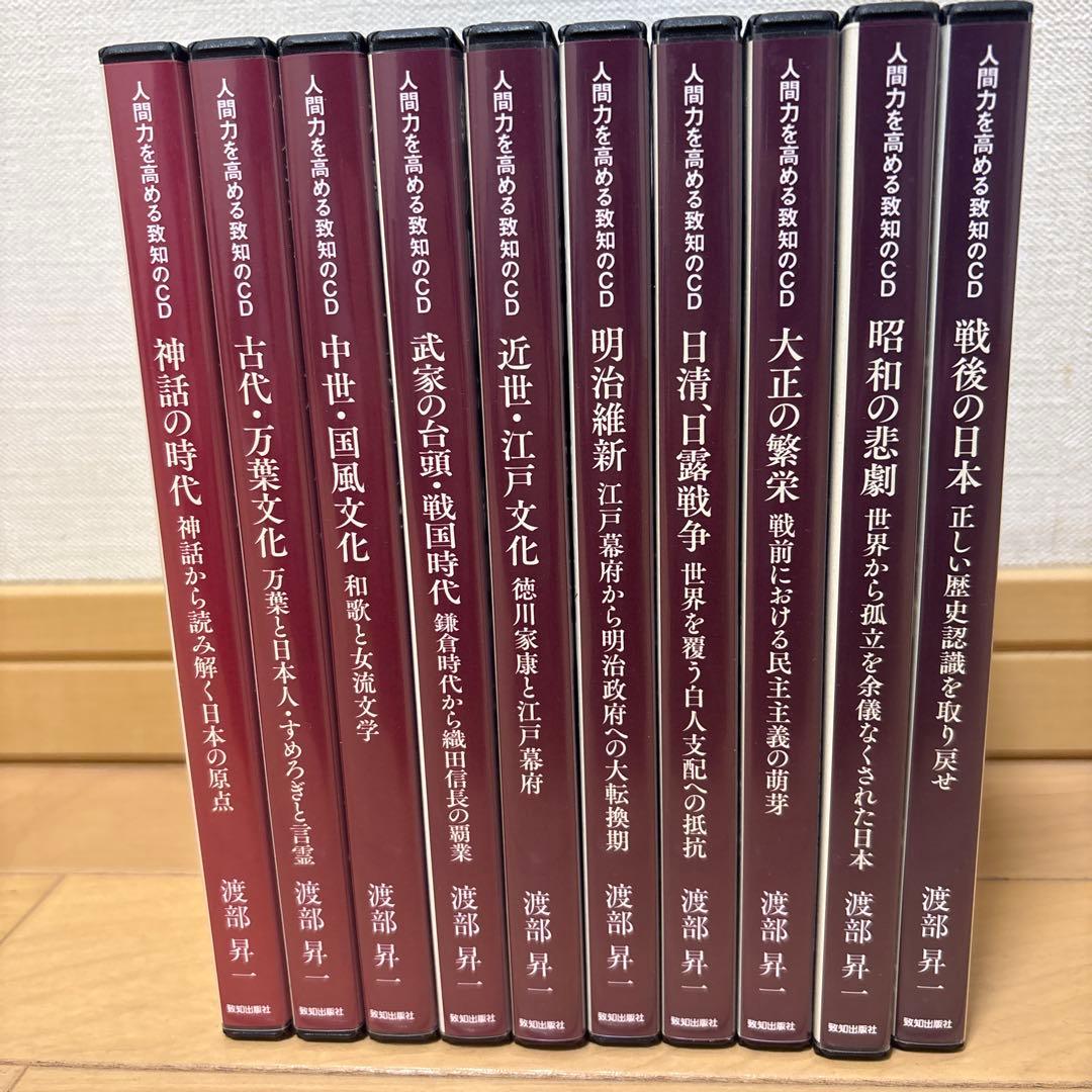 渡部昇一　歴史講座　全10巻