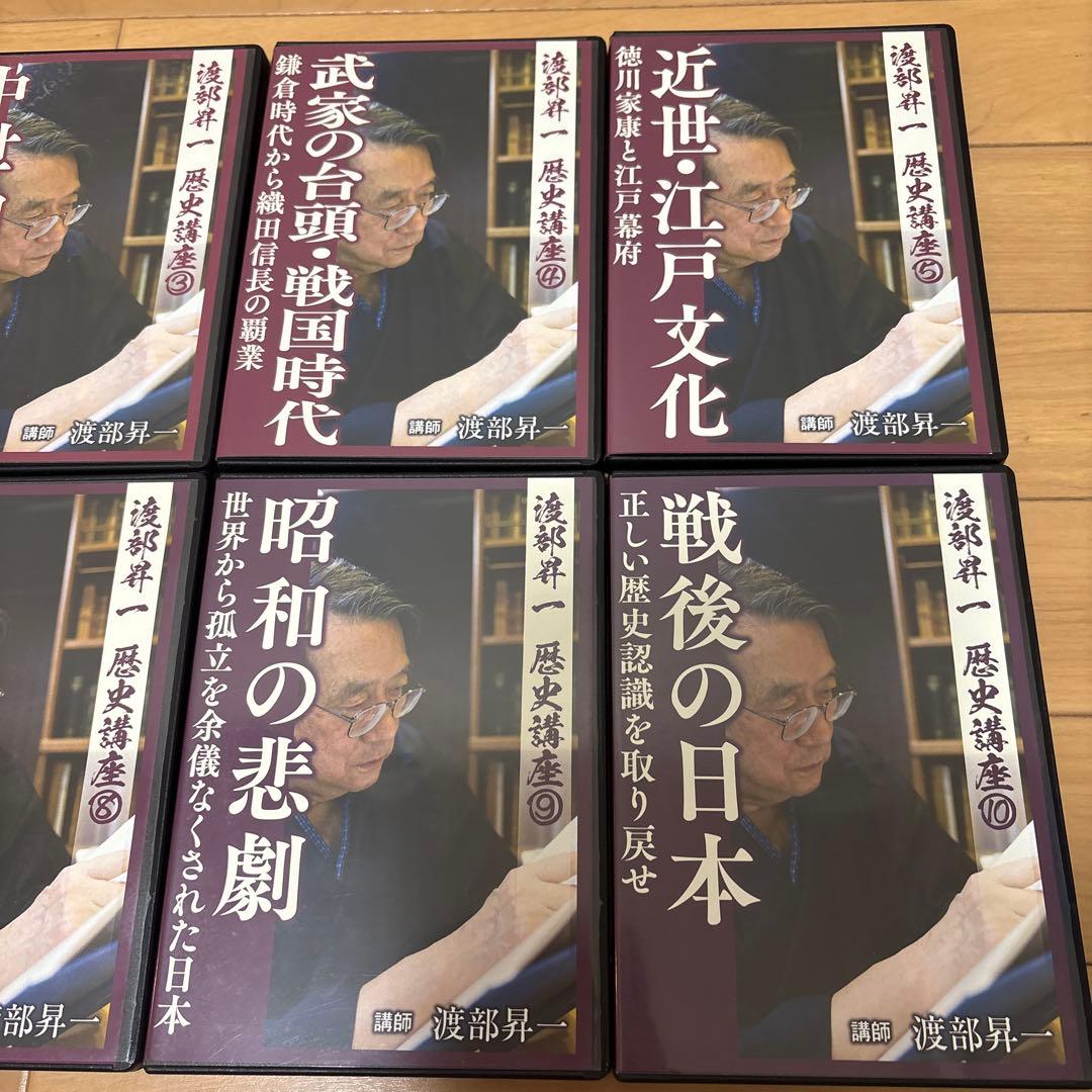 渡部昇一　歴史講座　全10巻