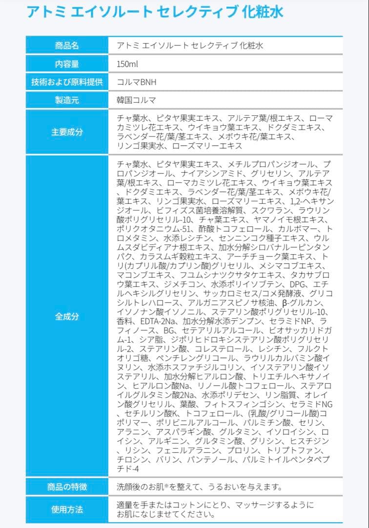 アトミ　エイソルートセレクティブスキンケアセット➕乳液