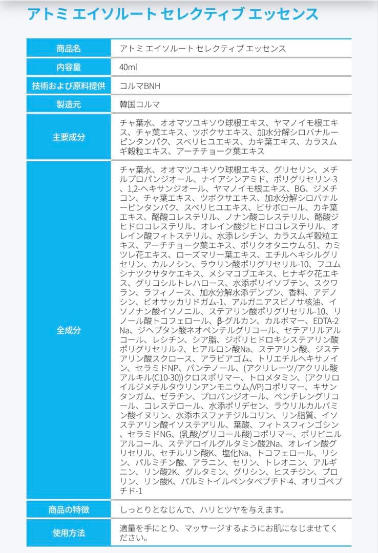 アトミ　エイソルートセレクティブスキンケアセット➕乳液