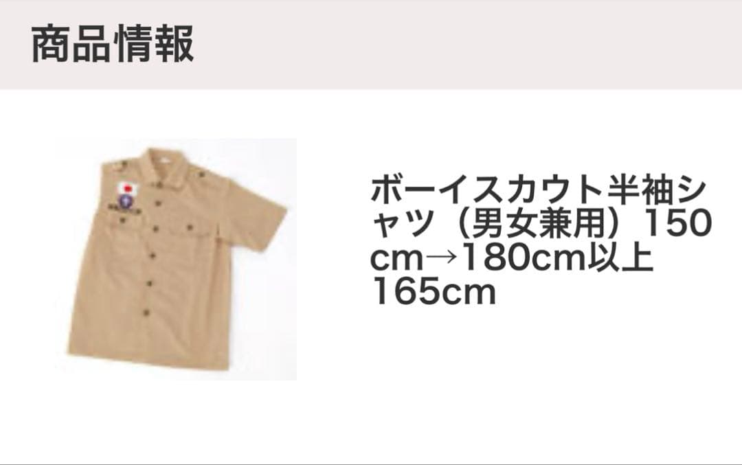 美品　ボーイスカウト　リーダー制服