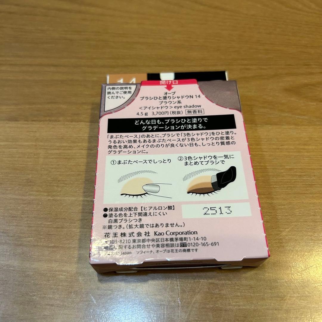 新品未開封 AUBE オーブ ブラシひと塗りシャドウN 14 ブラウン系